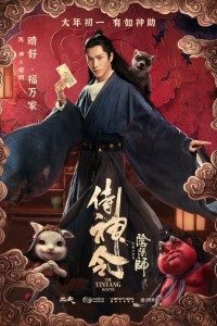 Download The Yinyang Master (2021) {Chinese With English Subtitles} BluRay 480p [500MB] || 720p [1.1GB] || 1080p [2.0GB]