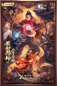 Download Martial Universe: The Nine Talisman Tower (2021) Dual Audio (Hindi-English) 480p [300MB] || 720p [700MB] || 1080p [800MB]