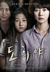 Download A Girl at My Door (2014) {Korean With Subtitles} 480p [500MB] || 720p [999MB] || 1080p [2.8GB]