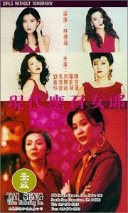 Download Girls Without Tomorrow (1992) {CHINESE With Subtitles} 480p [500MB] || 720p [999MB] || 1080p [2GB]